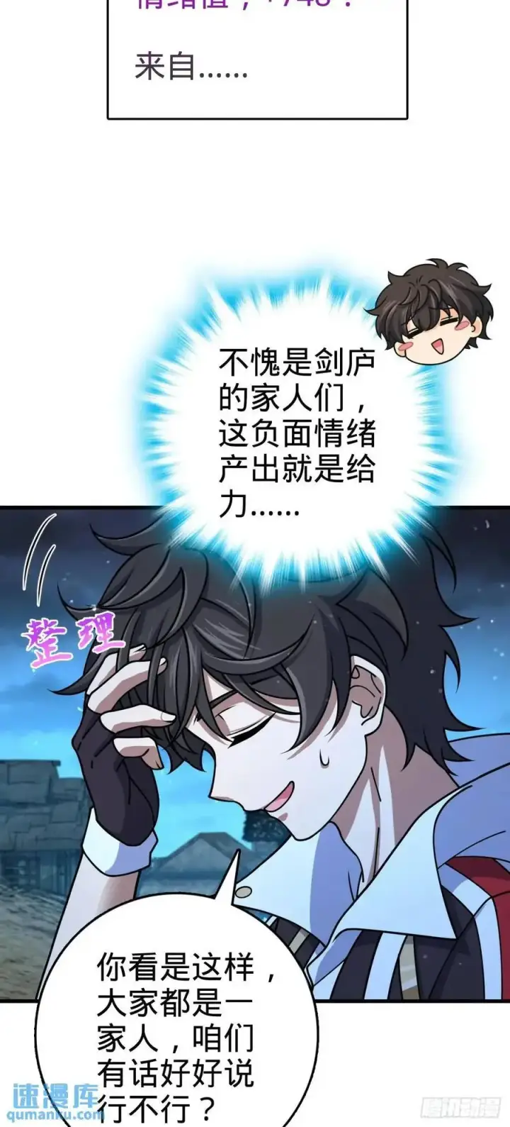 漫画《大王饶命》848 水淹剑庐（十一快乐！）第35张图
