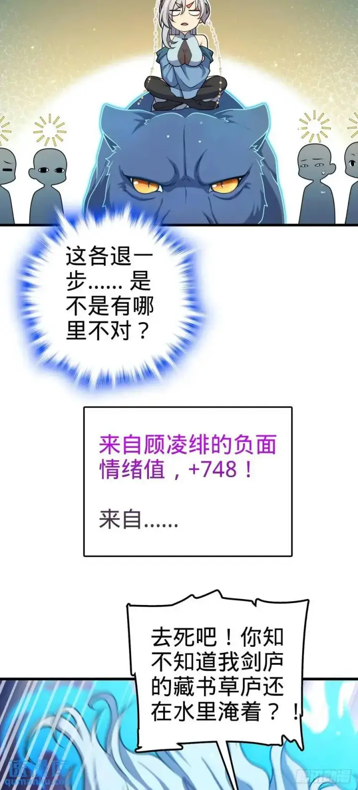 漫画《大王饶命》848 水淹剑庐（十一快乐！）第38张图