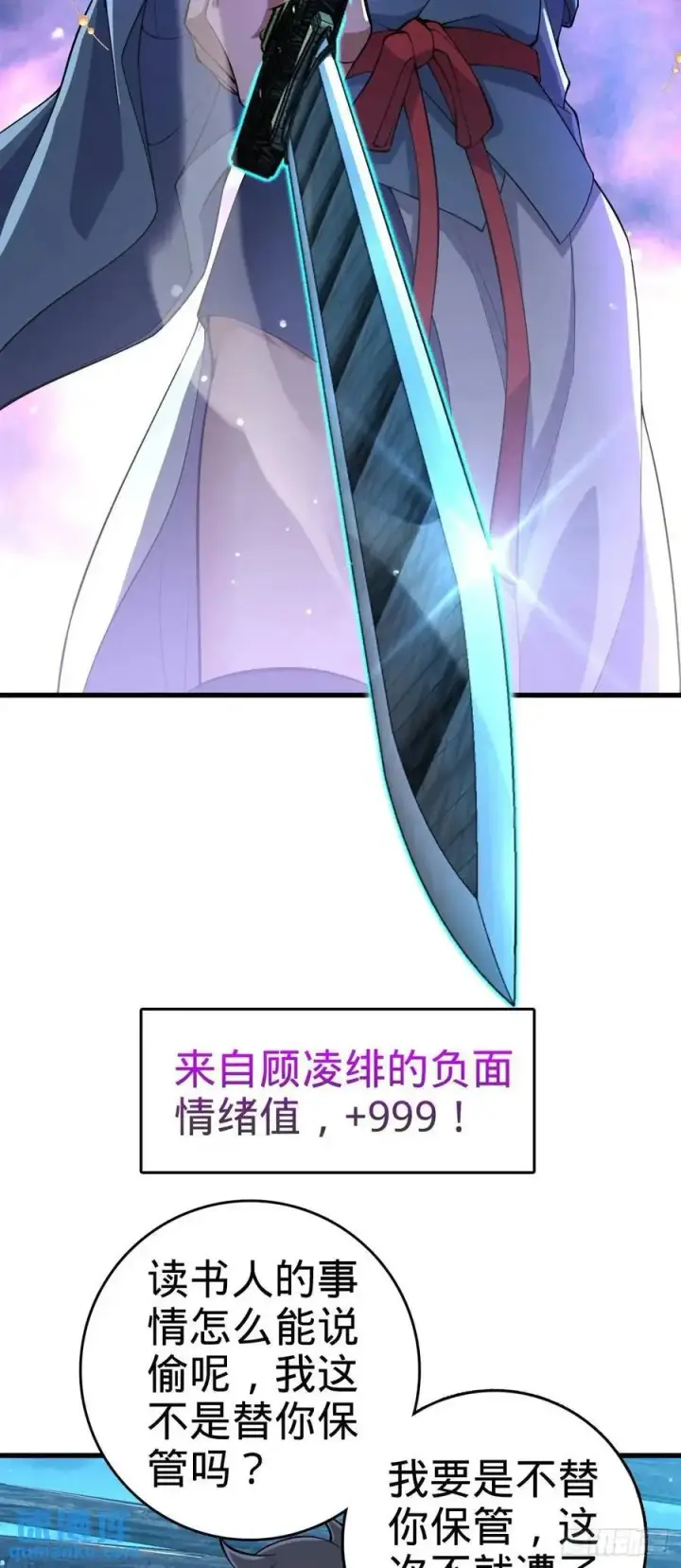 漫画《大王饶命》848 水淹剑庐（十一快乐！）第44张图