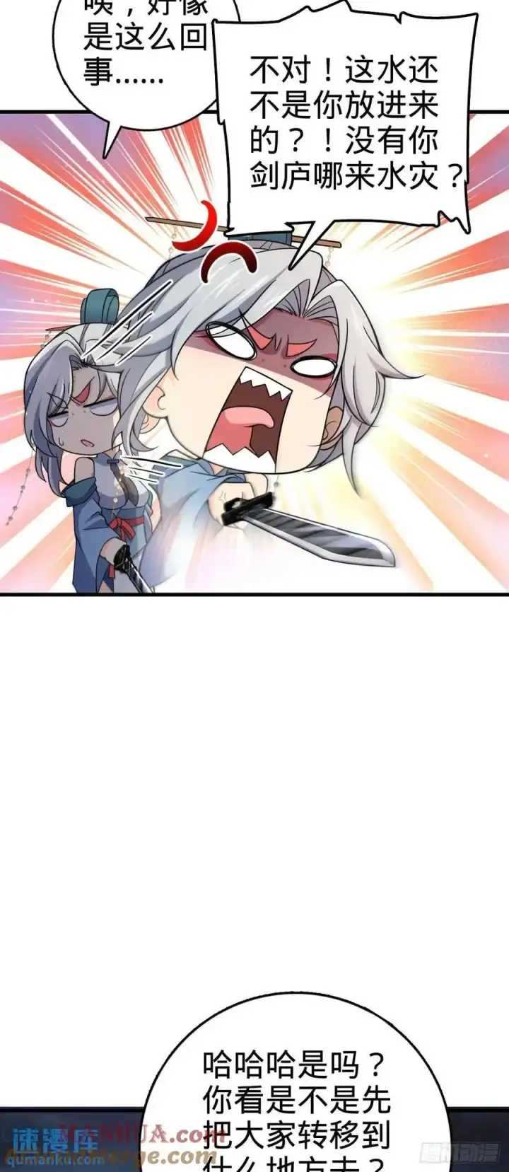 漫画《大王饶命》848 水淹剑庐（十一快乐！）第46张图
