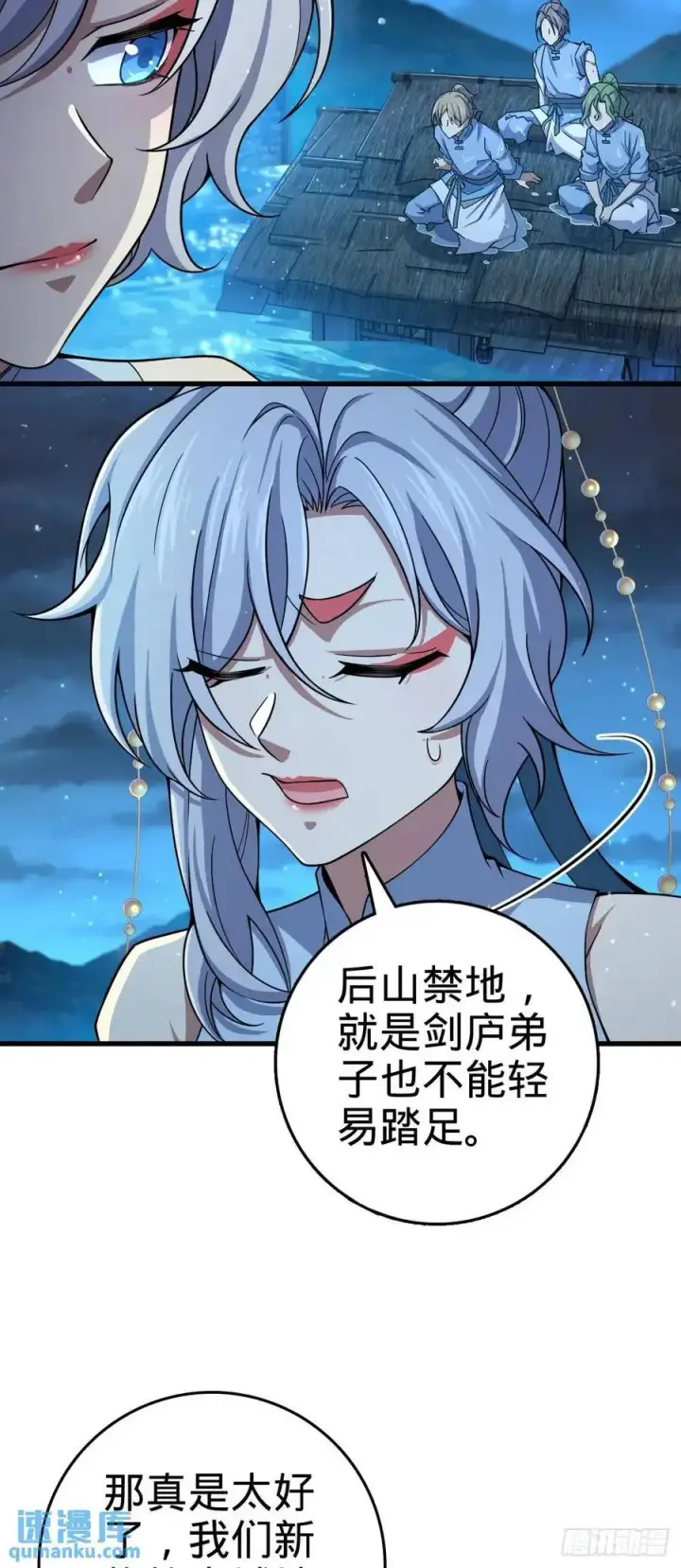 漫画《大王饶命》848 水淹剑庐（十一快乐！）第48张图