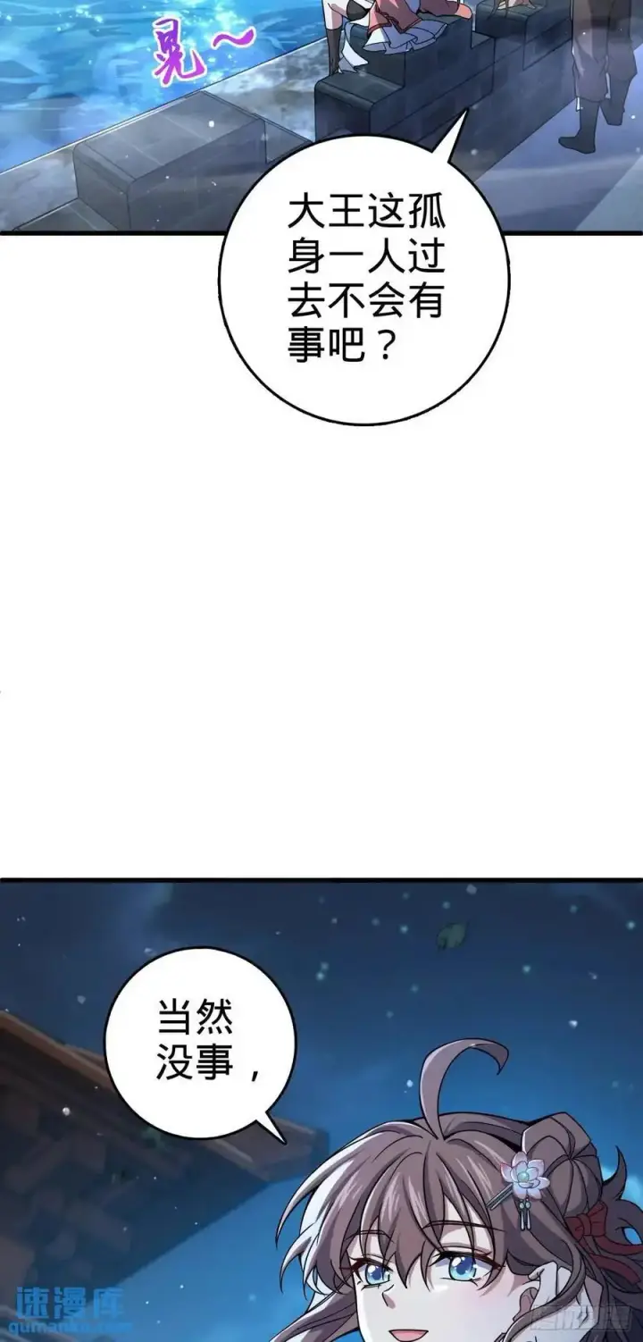 漫画《大王饶命》848 水淹剑庐（十一快乐！）第54张图