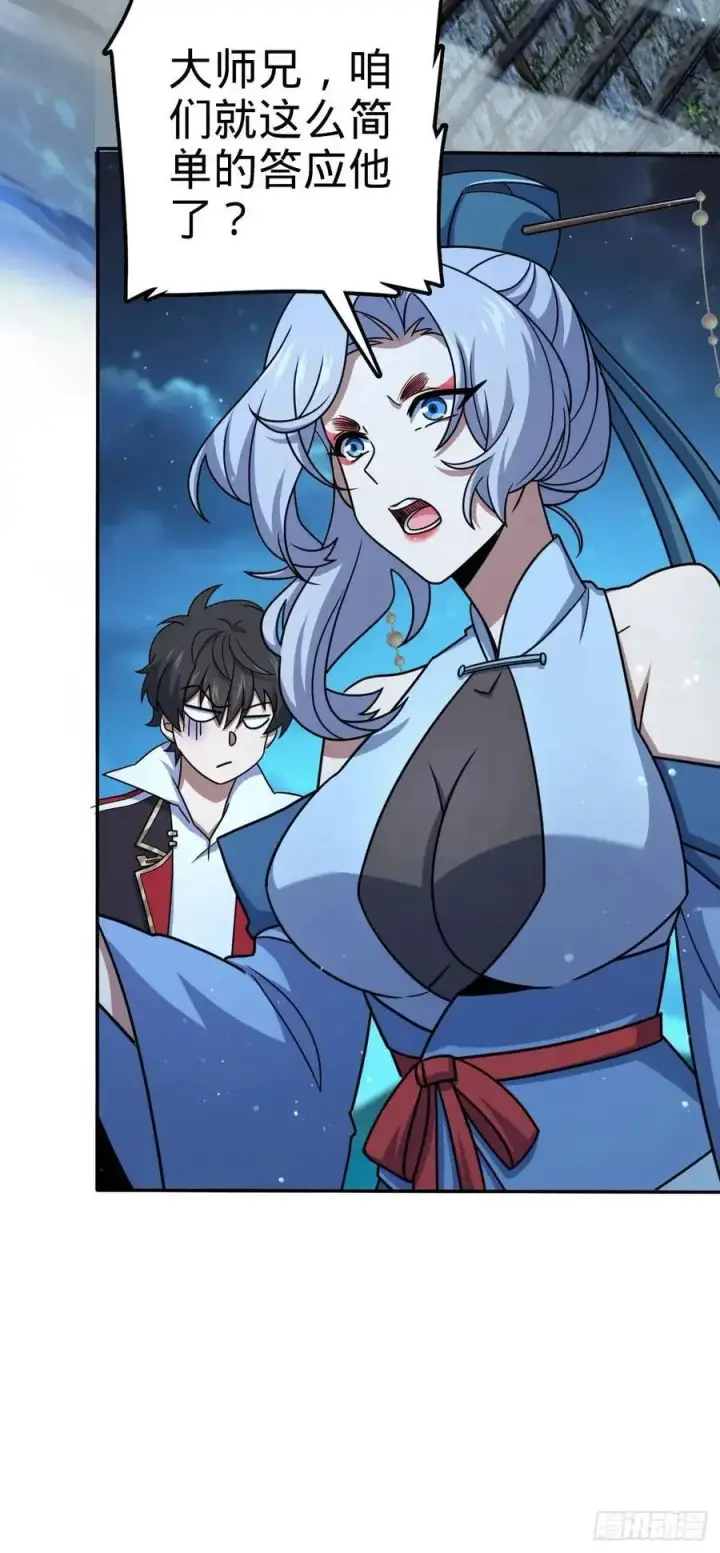 漫画《大王饶命》849 师徒情谊第18张图