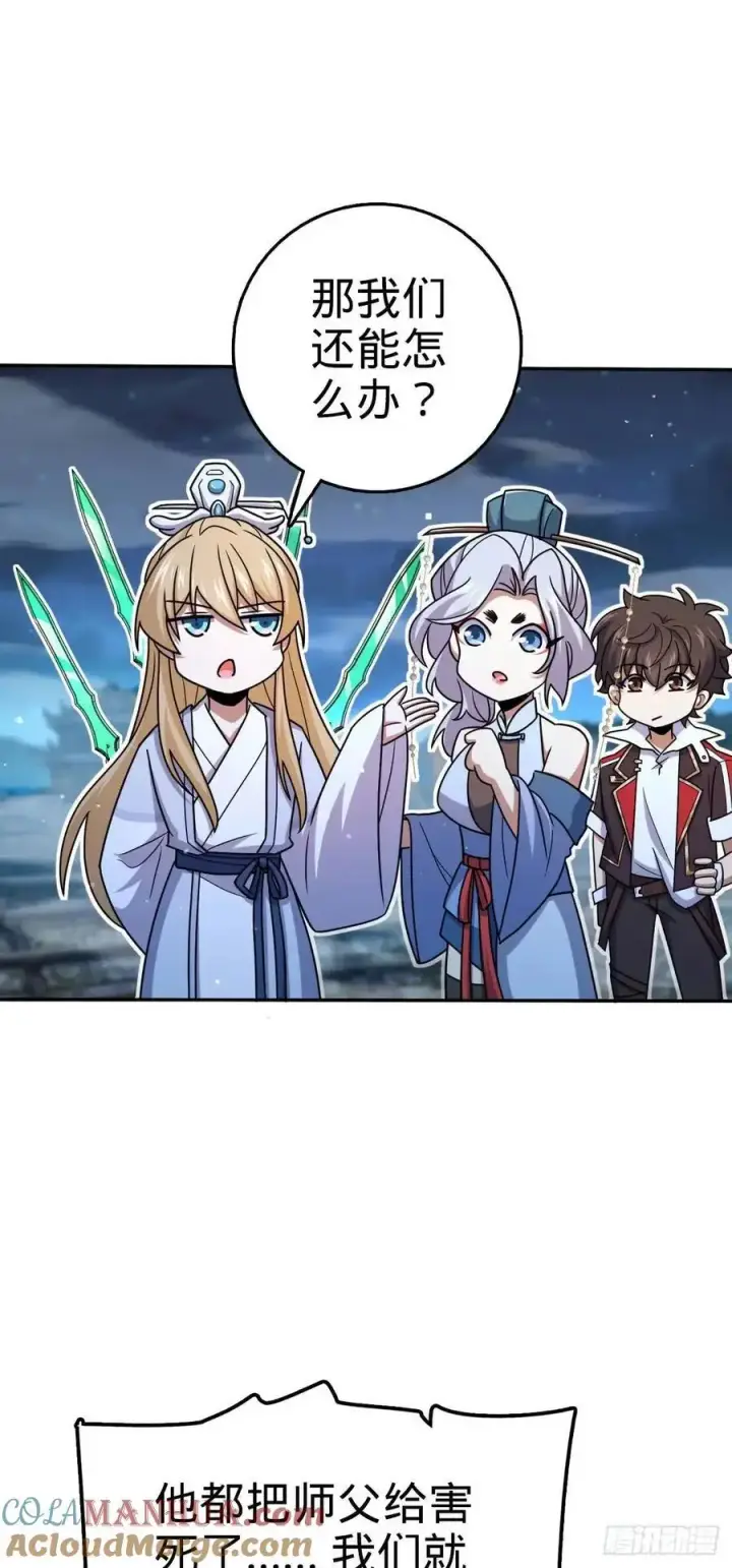 漫画《大王饶命》849 师徒情谊第19张图