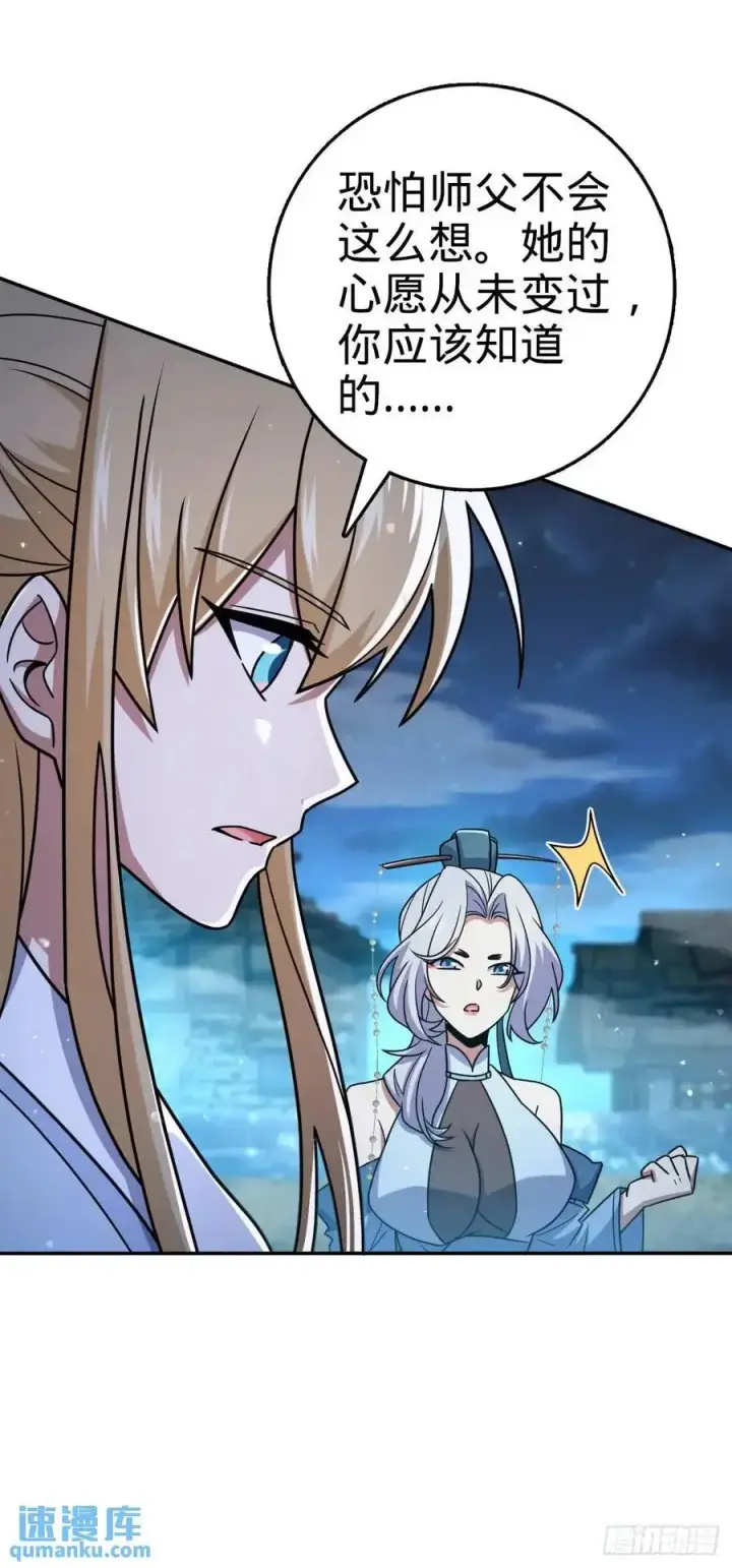 漫画《大王饶命》849 师徒情谊第21张图
