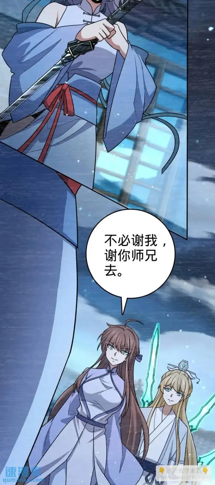 漫画《大王饶命》849 师徒情谊第29张图
