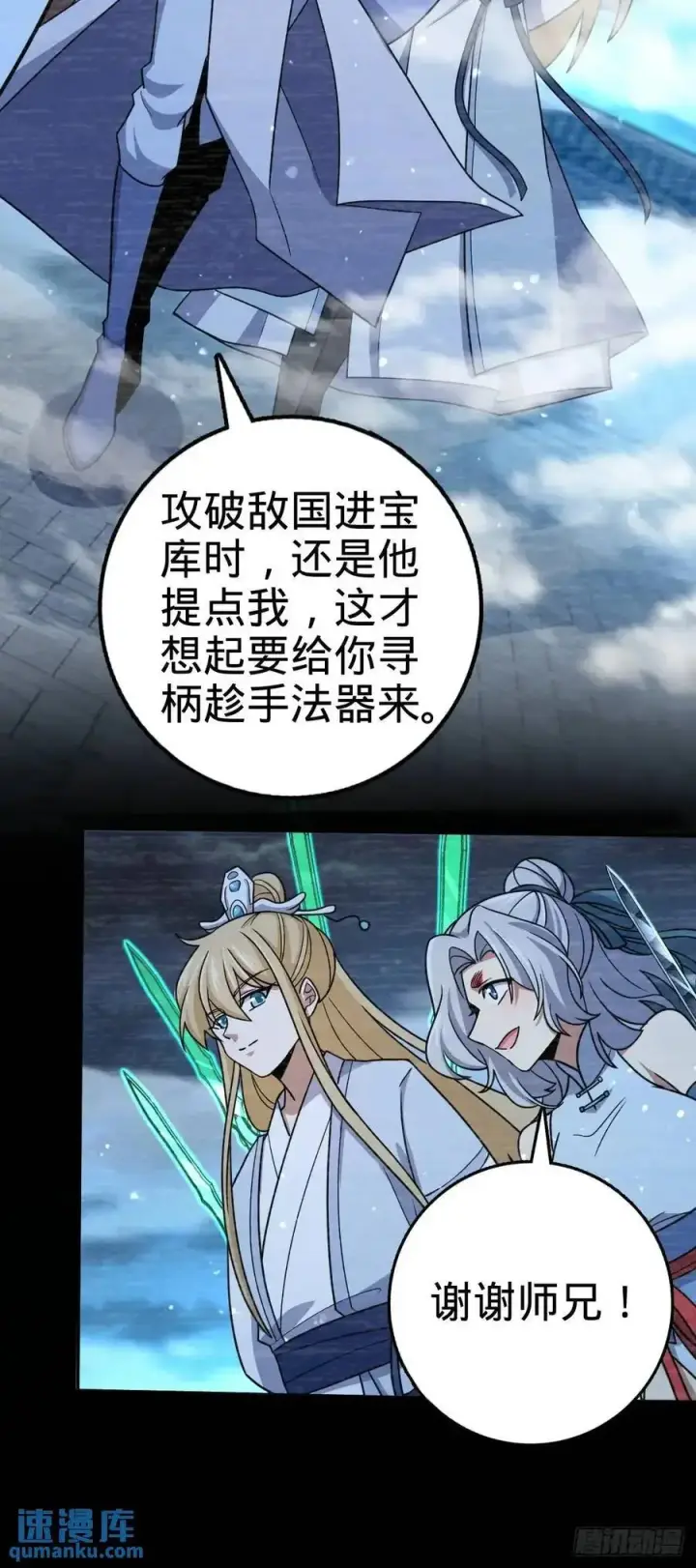 漫画《大王饶命》849 师徒情谊第30张图