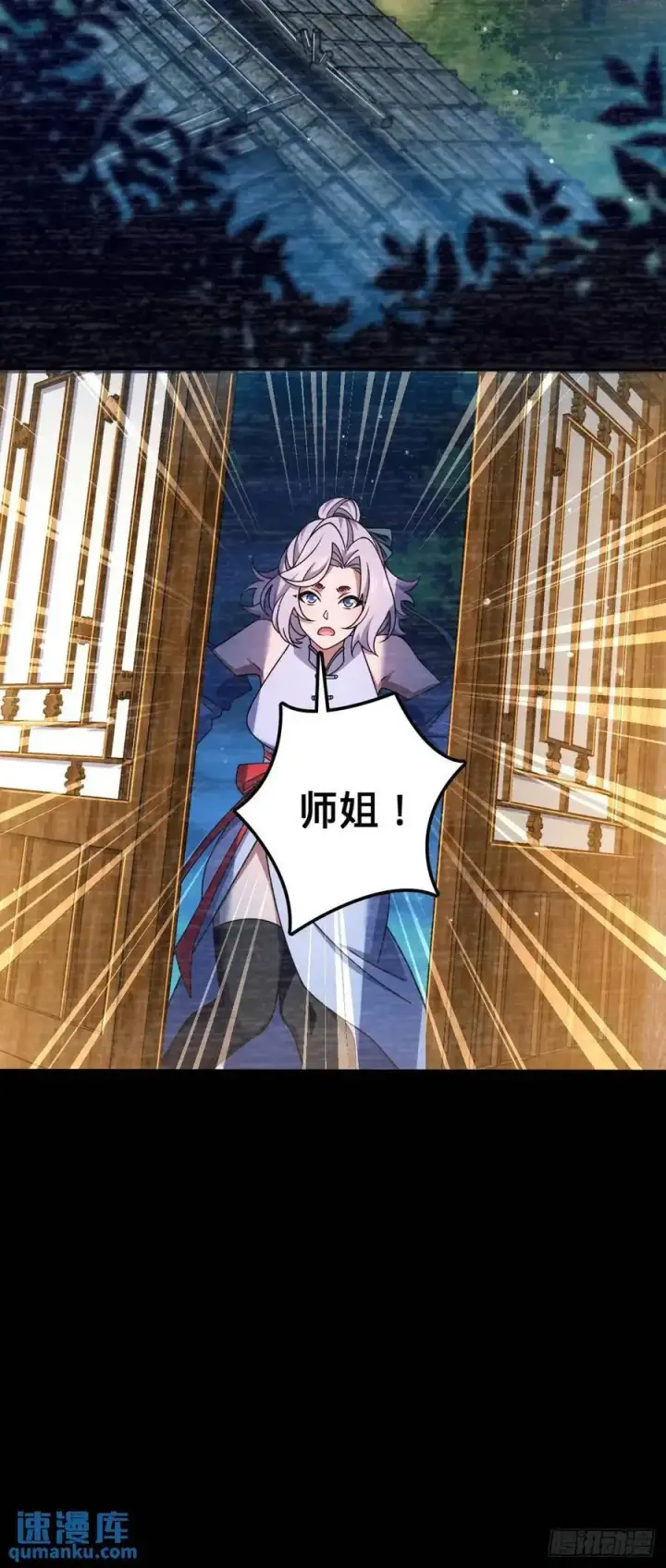 漫画《大王饶命》849 师徒情谊第36张图