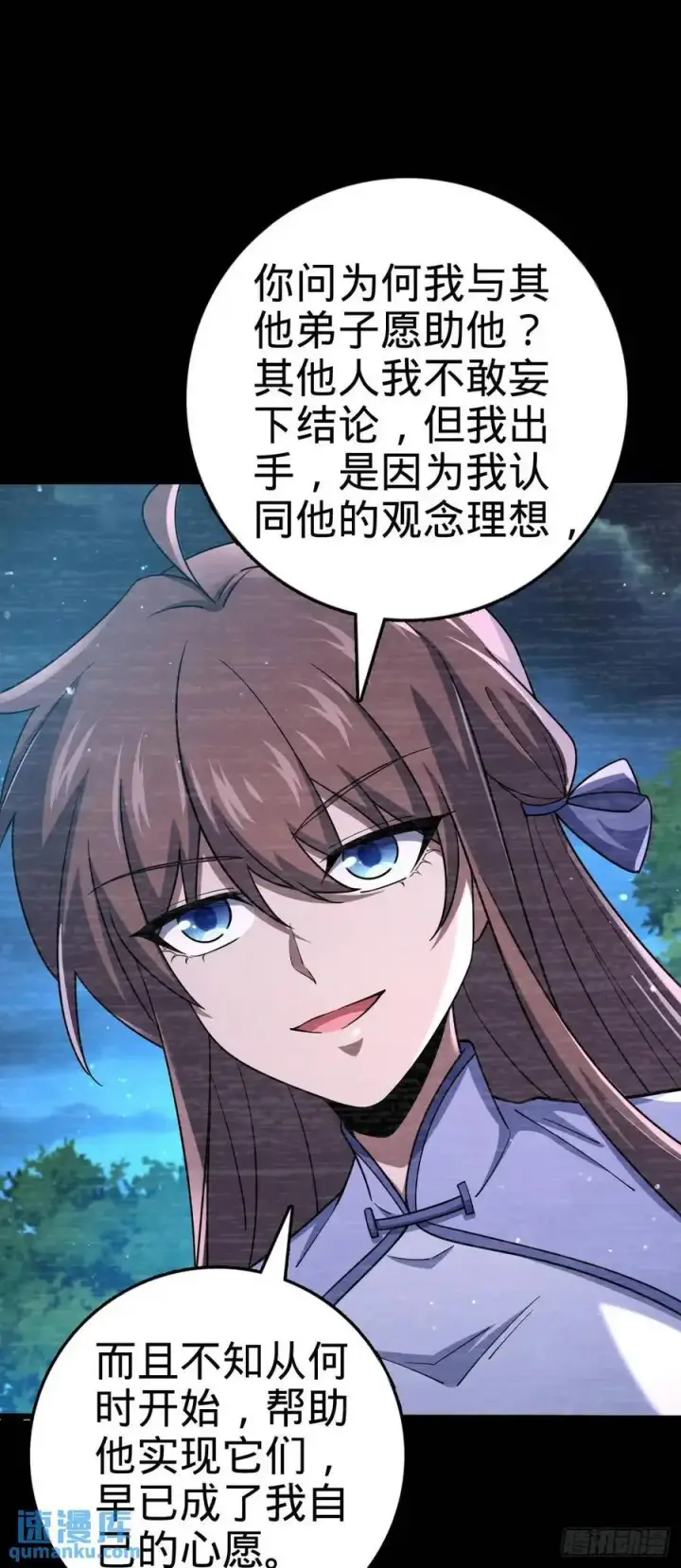 漫画《大王饶命》849 师徒情谊第48张图