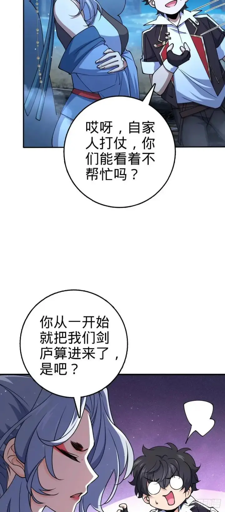 漫画《大王饶命》849 师徒情谊第5张图