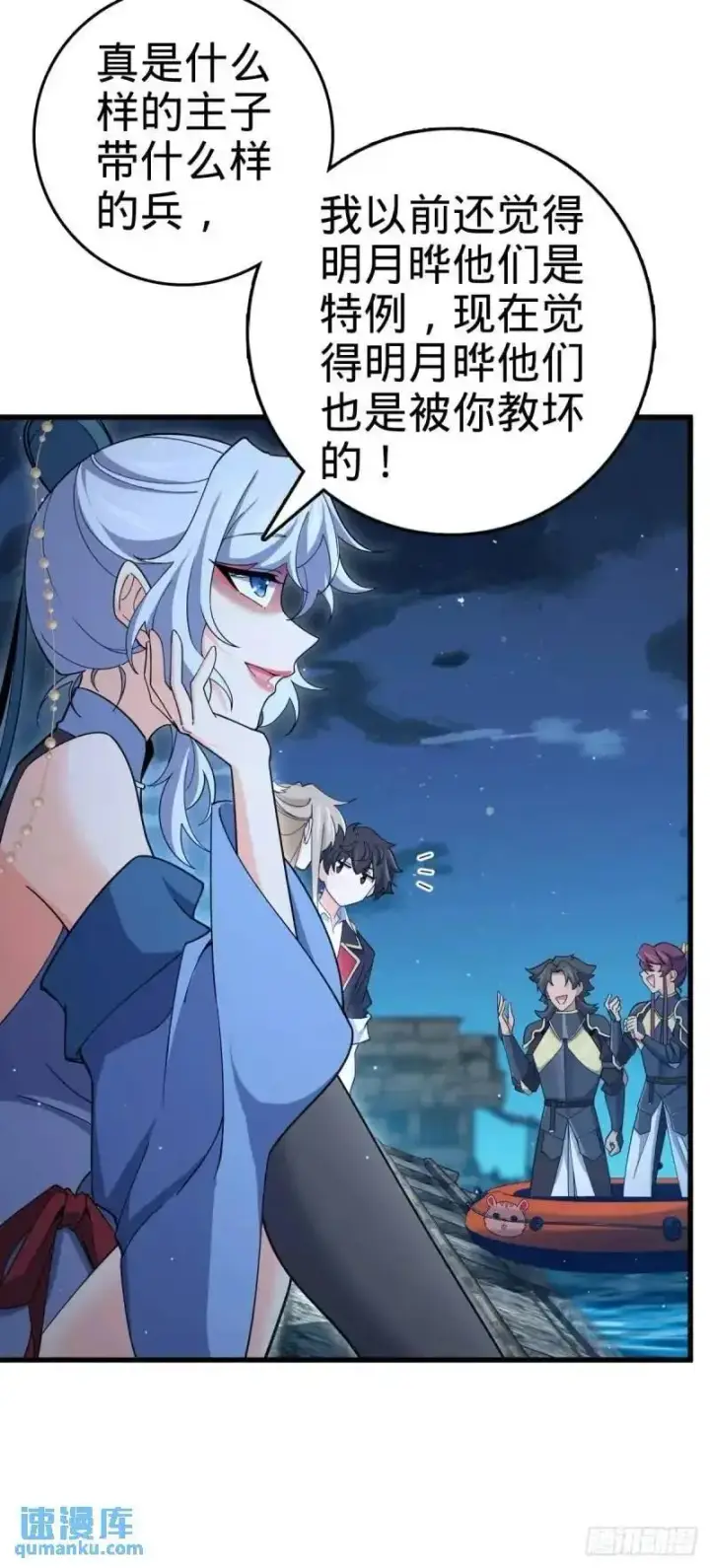 漫画《大王饶命》850 勤王之师第11张图