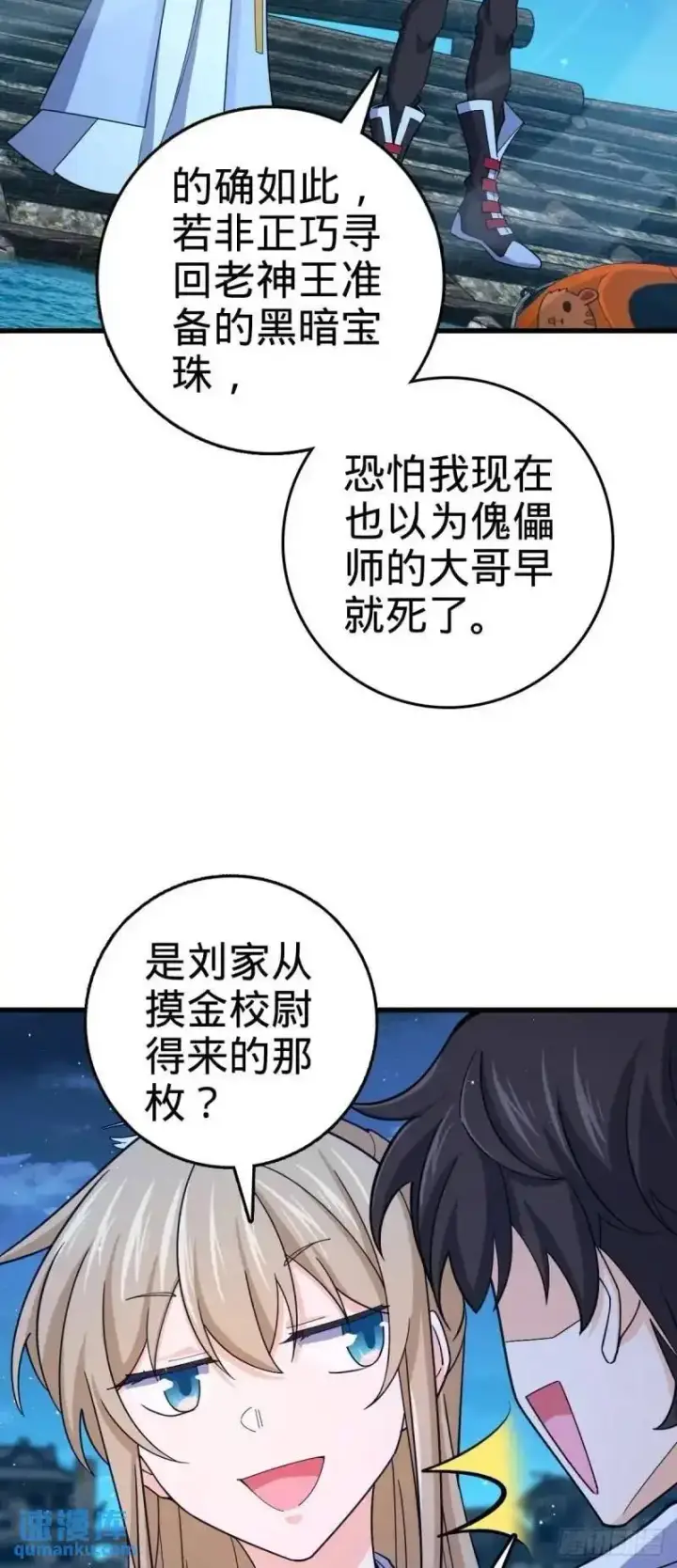 漫画《大王饶命》850 勤王之师第17张图