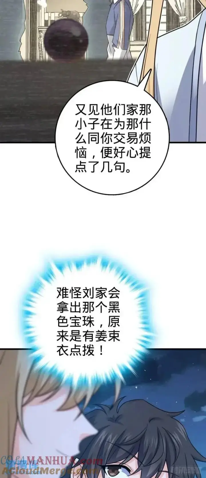 漫画《大王饶命》850 勤王之师第19张图