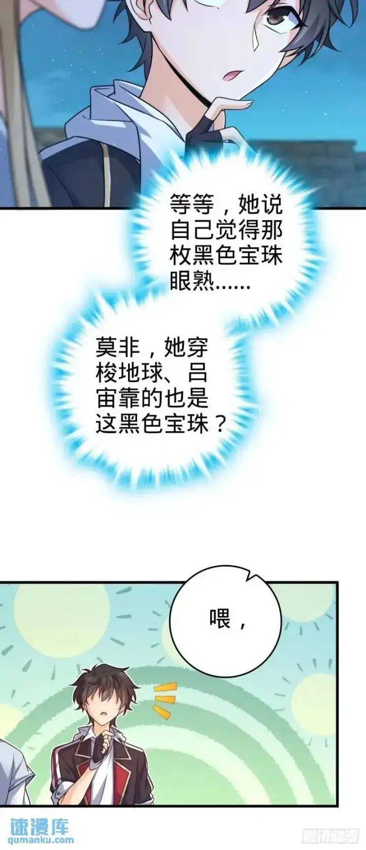 漫画《大王饶命》850 勤王之师第20张图
