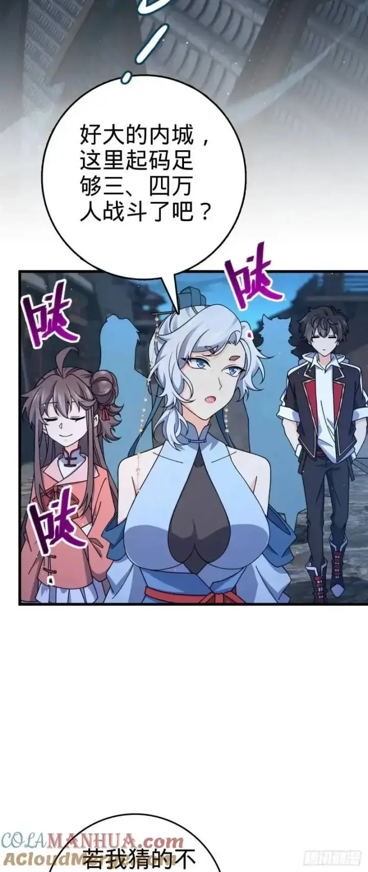 漫画《大王饶命》850 勤王之师第28张图