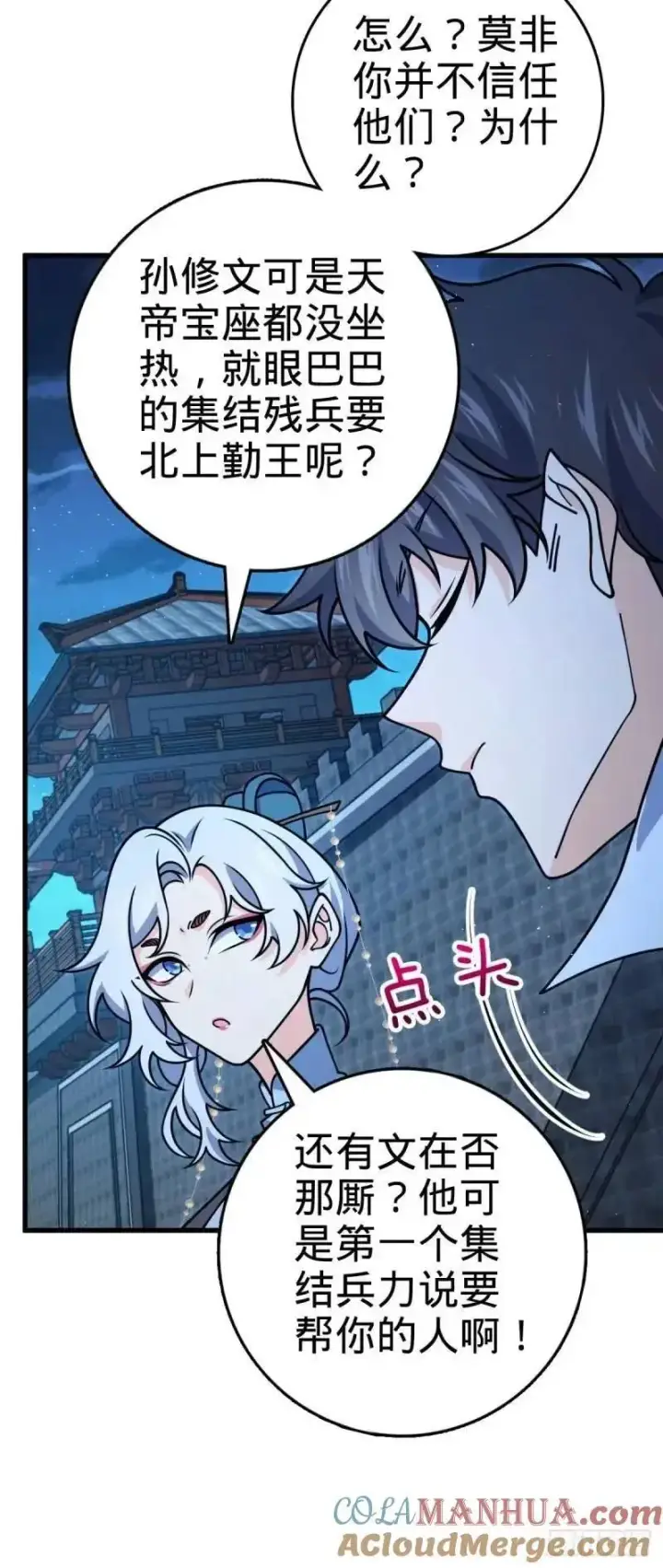 漫画《大王饶命》850 勤王之师第31张图