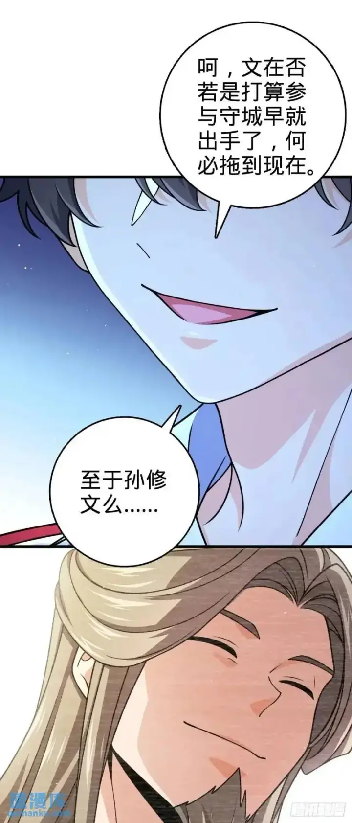 漫画《大王饶命》850 勤王之师第32张图