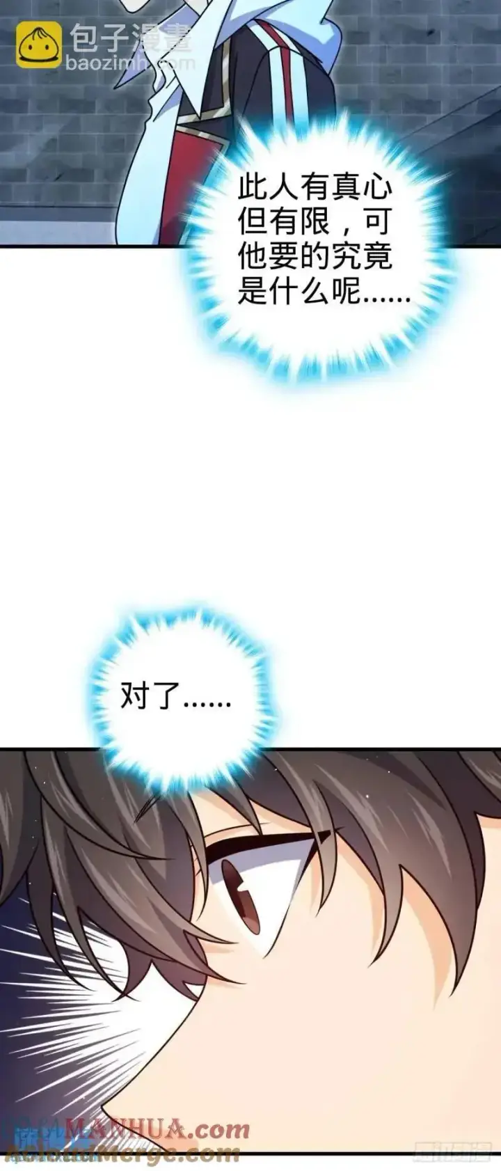 漫画《大王饶命》850 勤王之师第34张图