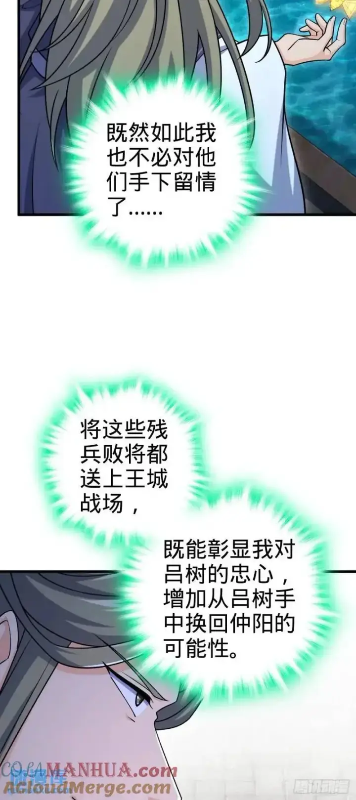 漫画《大王饶命》850 勤王之师第43张图