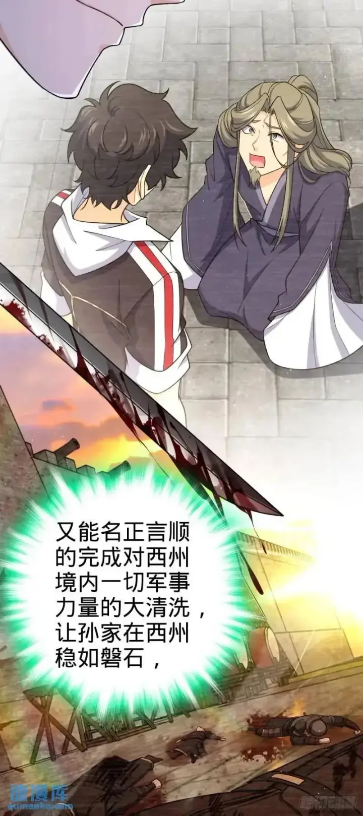 漫画《大王饶命》850 勤王之师第44张图