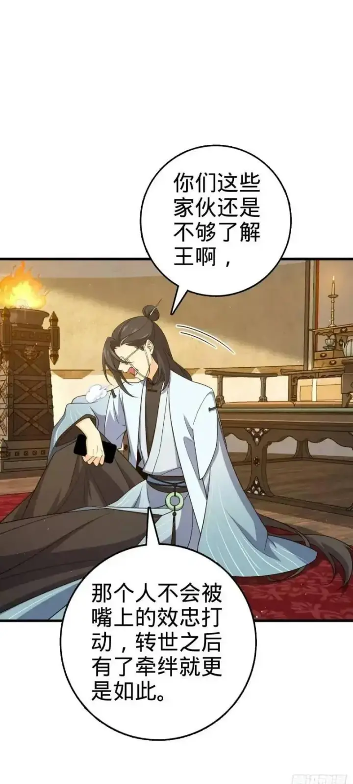 漫画《大王饶命》850 勤王之师第50张图