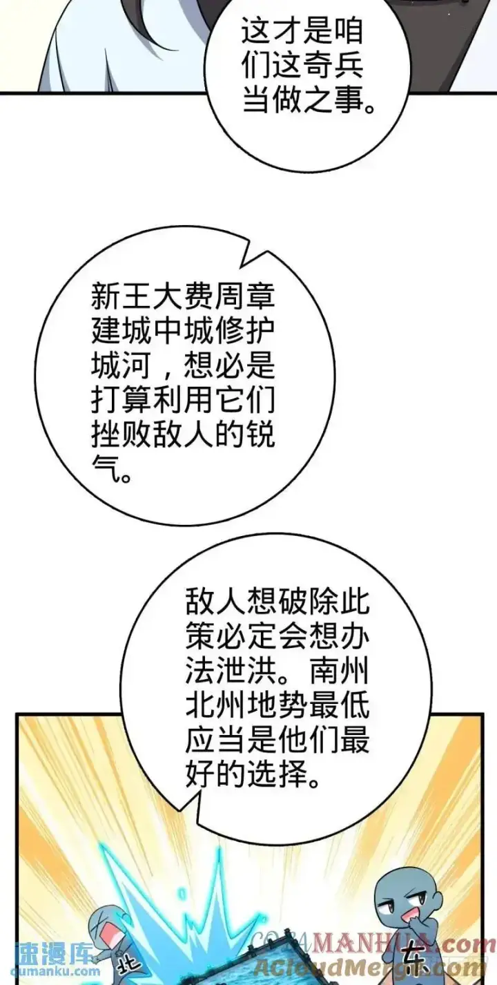 漫画《大王饶命》850 勤王之师第52张图