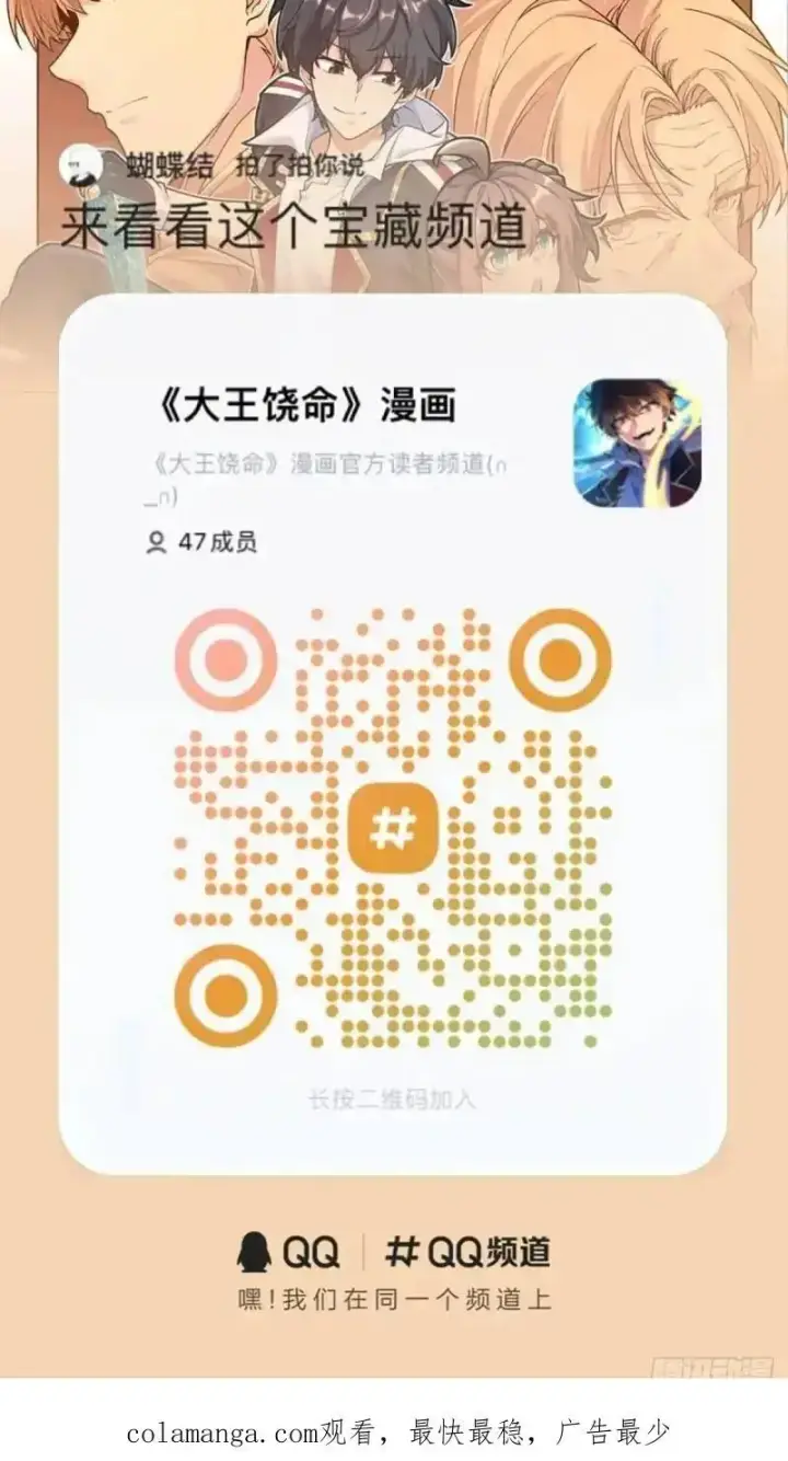 漫画《大王饶命》850 勤王之师第57张图