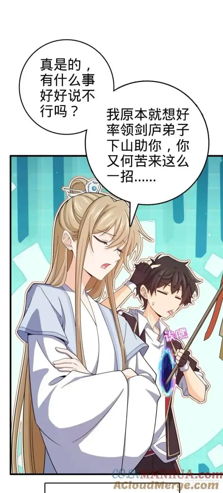 漫画《大王饶命》850 勤王之师第7张图