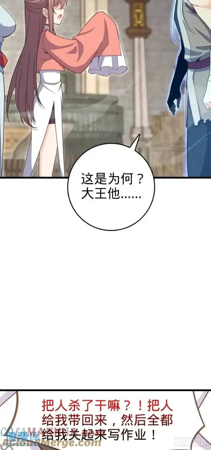 漫画《大王饶命》851 北州之变第16张图