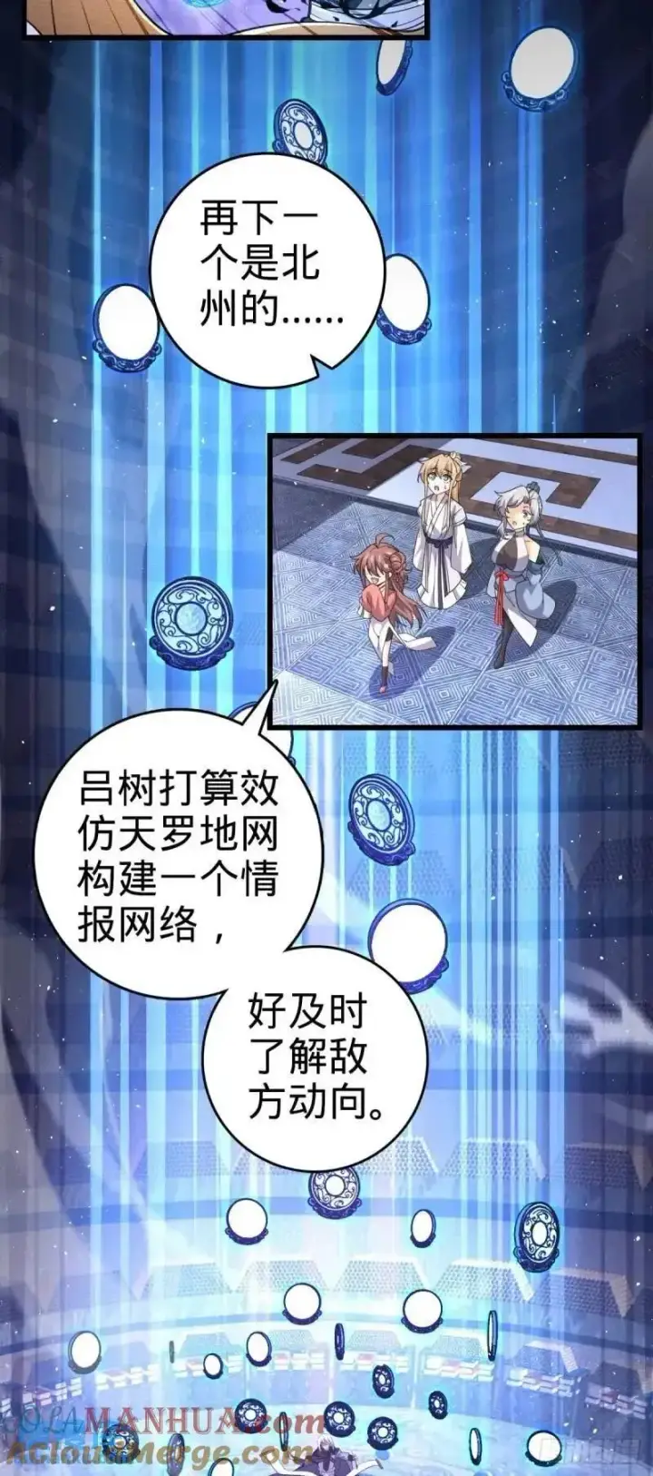 漫画《大王饶命》851 北州之变第22张图