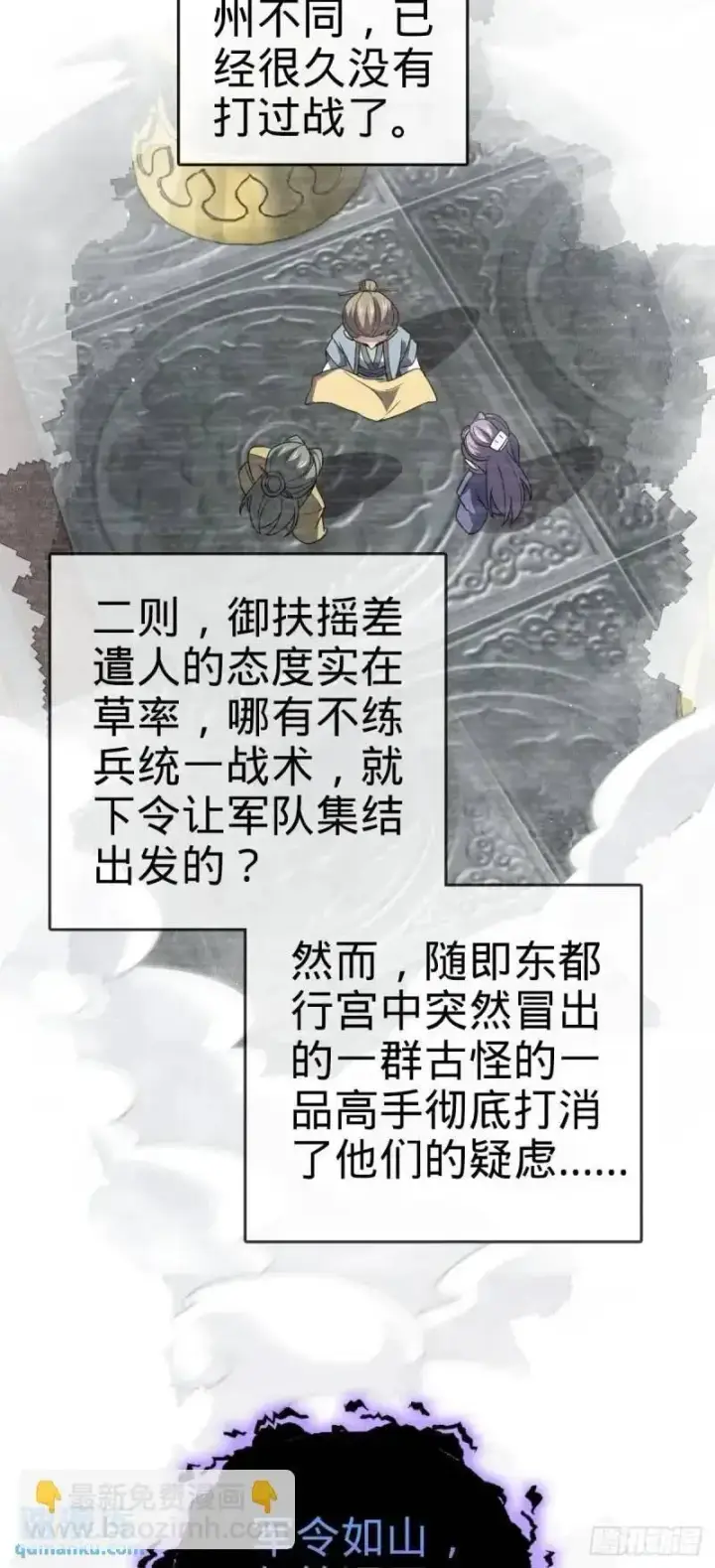漫画《大王饶命》851 北州之变第32张图
