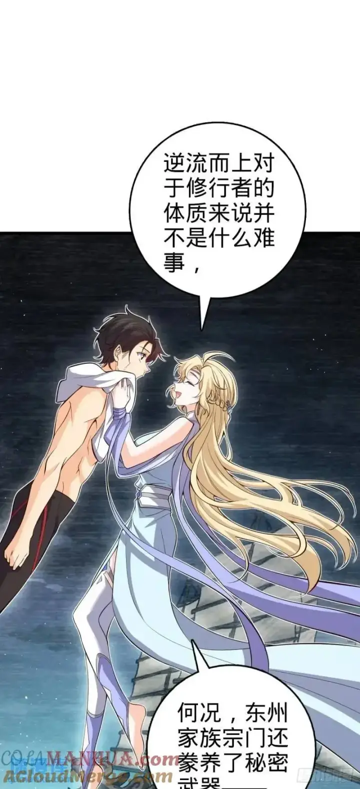 漫画《大王饶命》851 北州之变第37张图