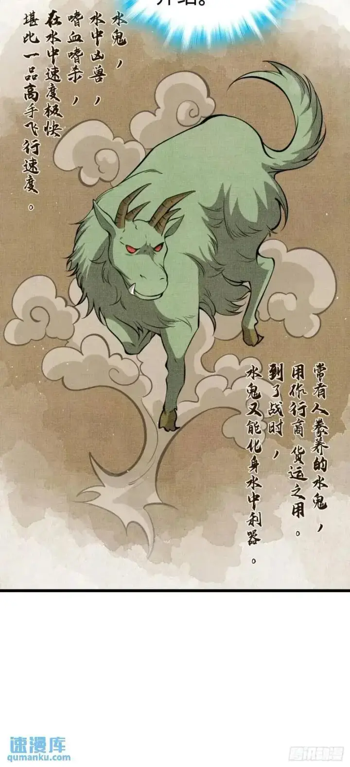 漫画《大王饶命》851 北州之变第39张图