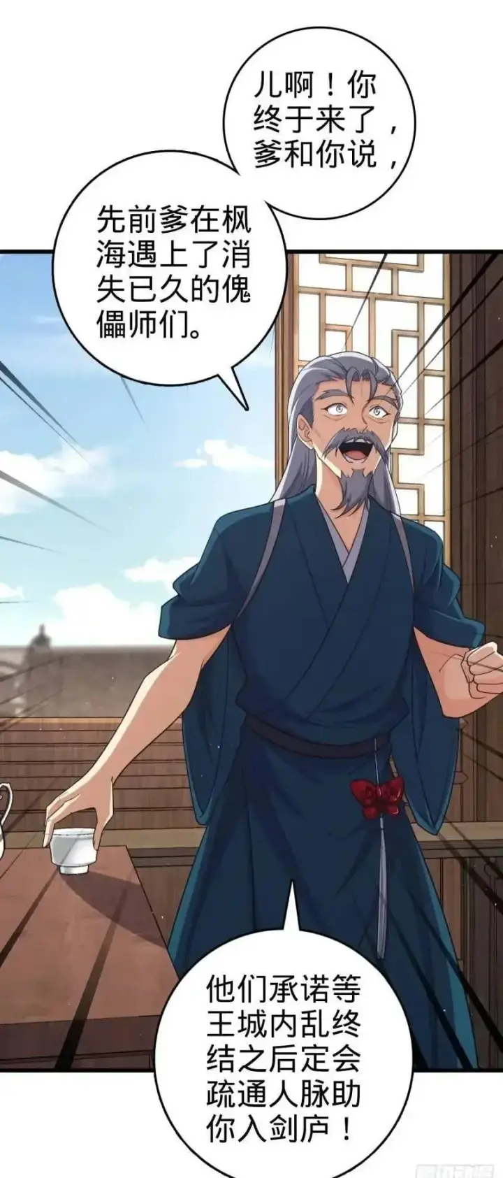 漫画《大王饶命》851 北州之变第50张图