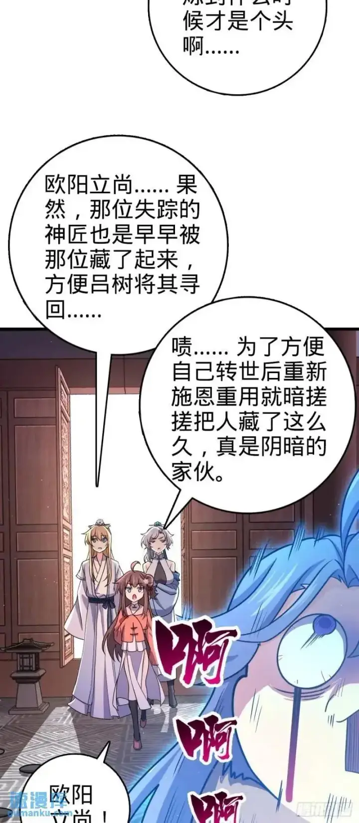 漫画《大王饶命》851 北州之变第6张图