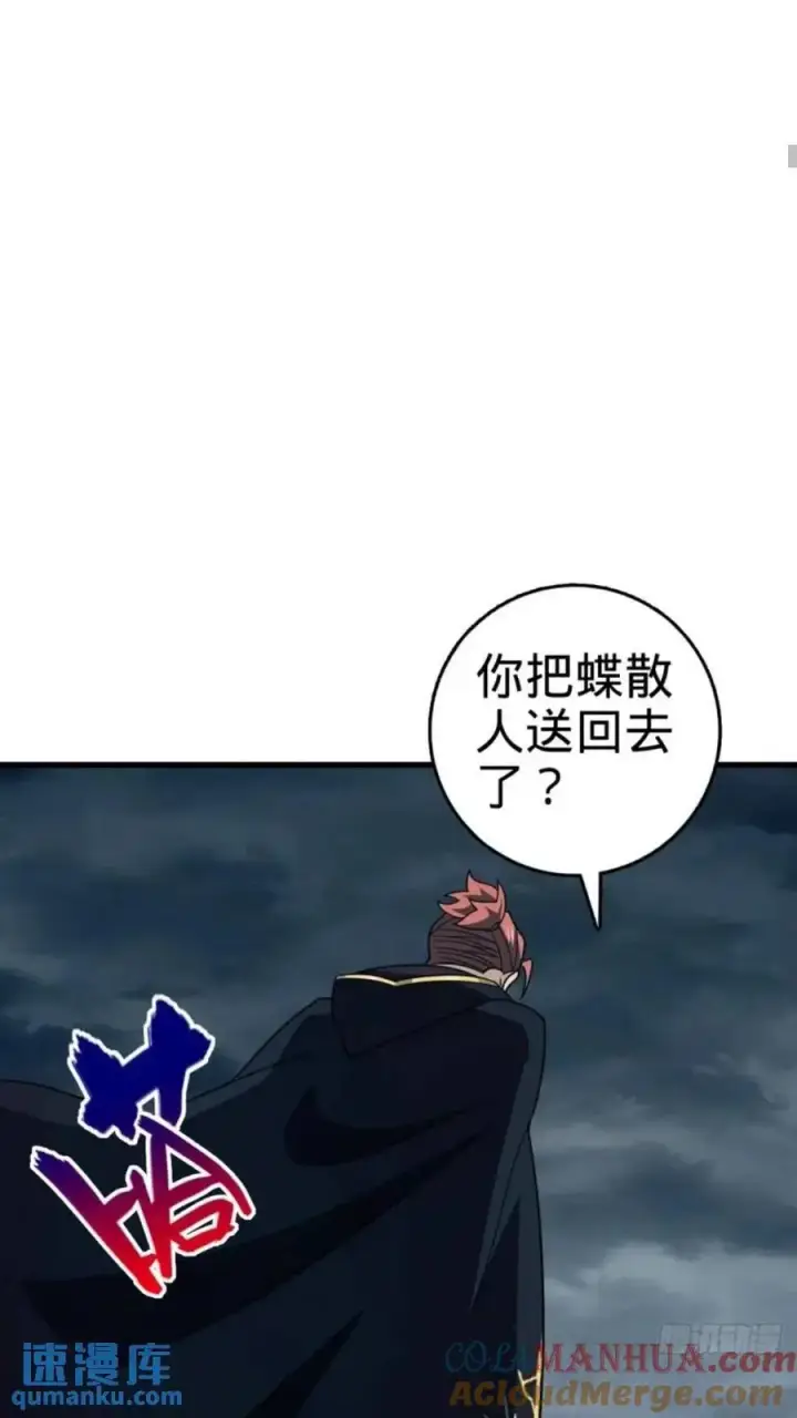 漫画《大王饶命》852 血妖之祸第46张图