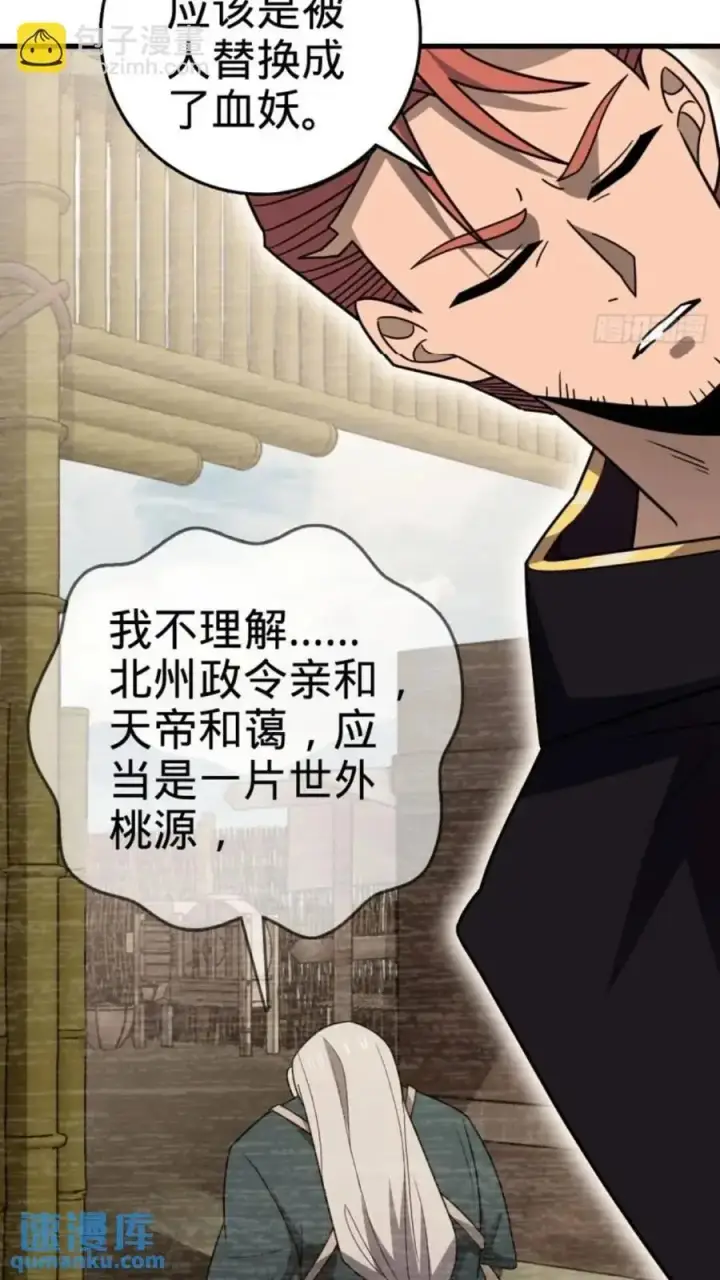 漫画《大王饶命》852 血妖之祸第48张图