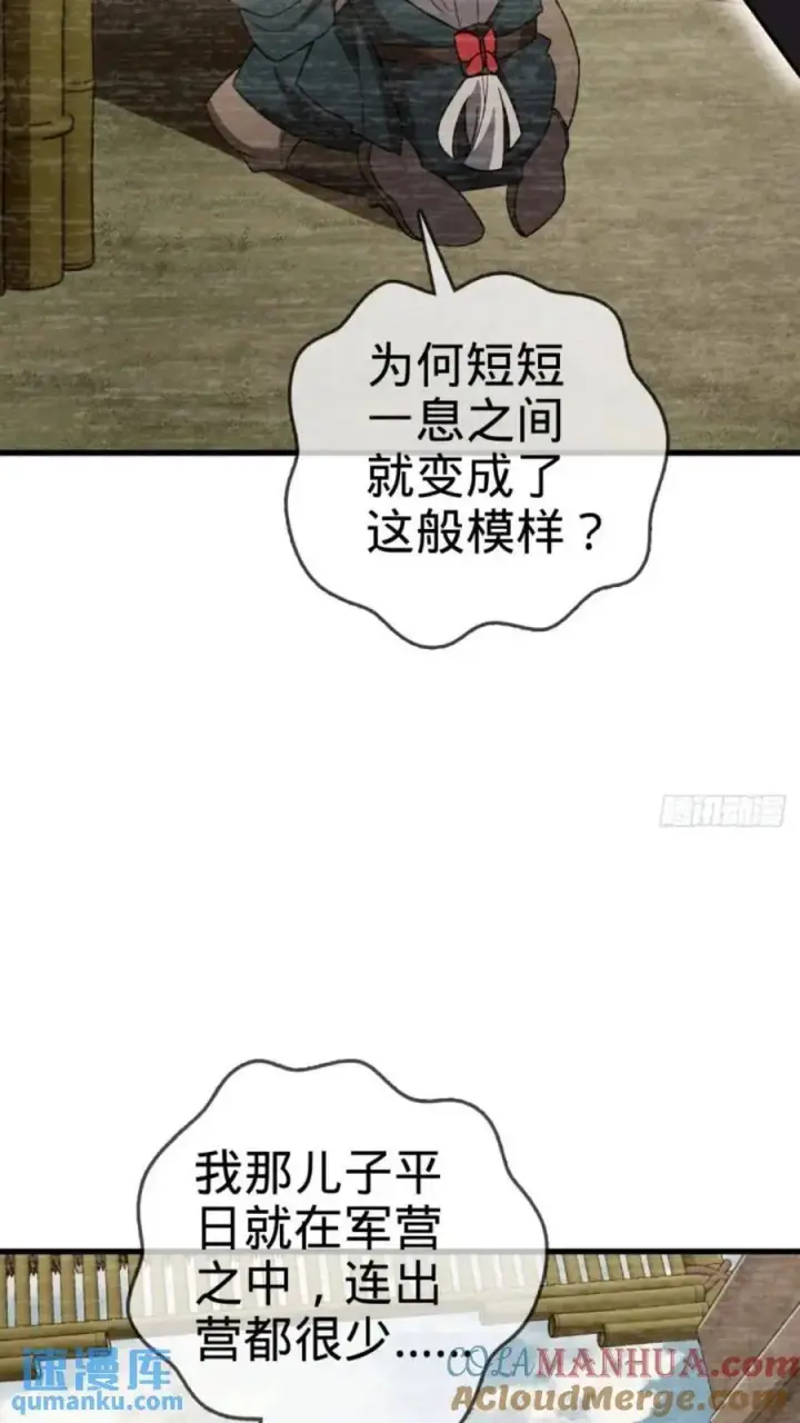 漫画《大王饶命》852 血妖之祸第49张图