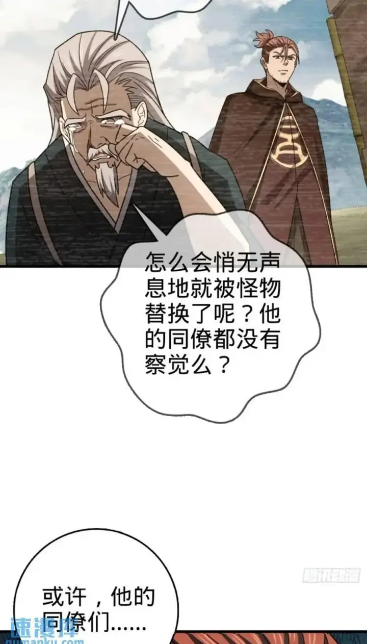 漫画《大王饶命》852 血妖之祸第50张图