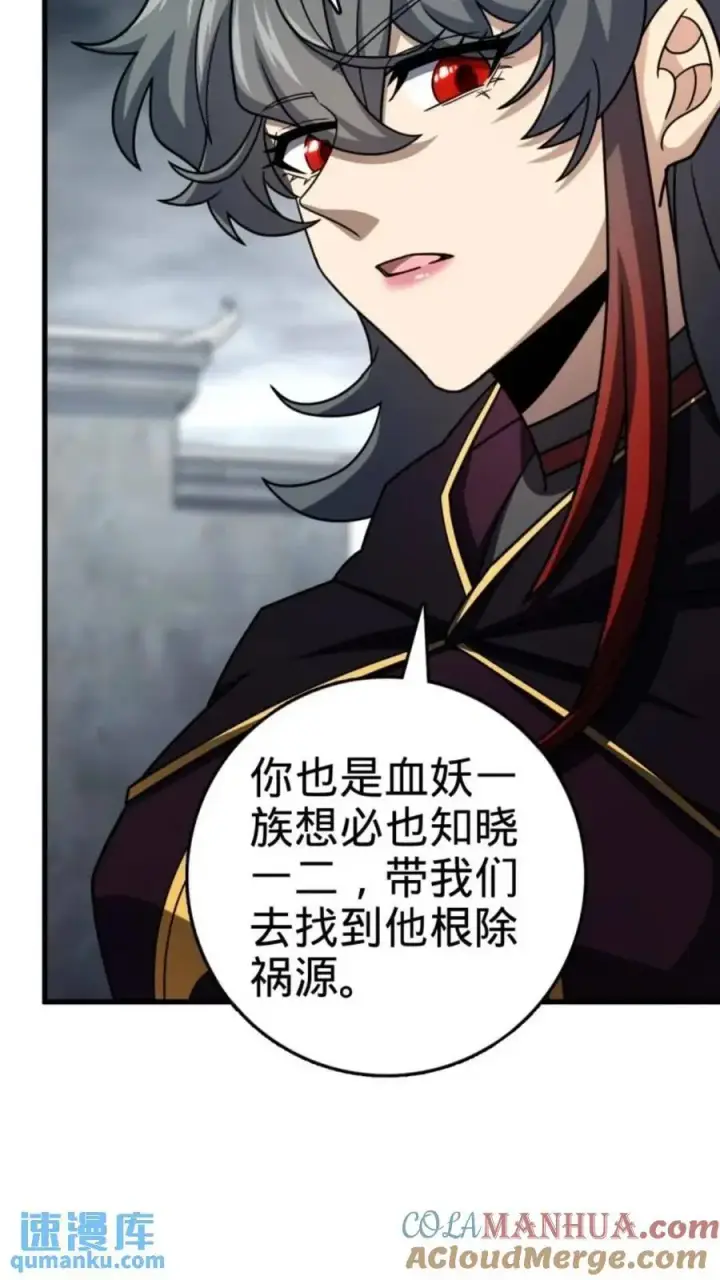 漫画《大王饶命》852 血妖之祸第55张图