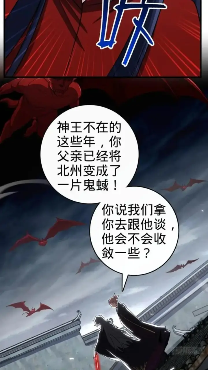 漫画《大王饶命》852 血妖之祸第68张图