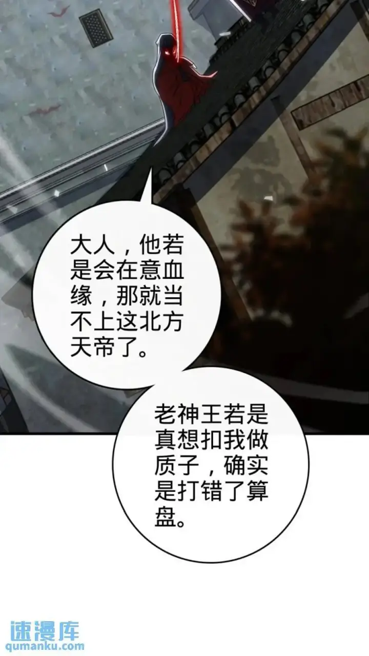 漫画《大王饶命》852 血妖之祸第69张图