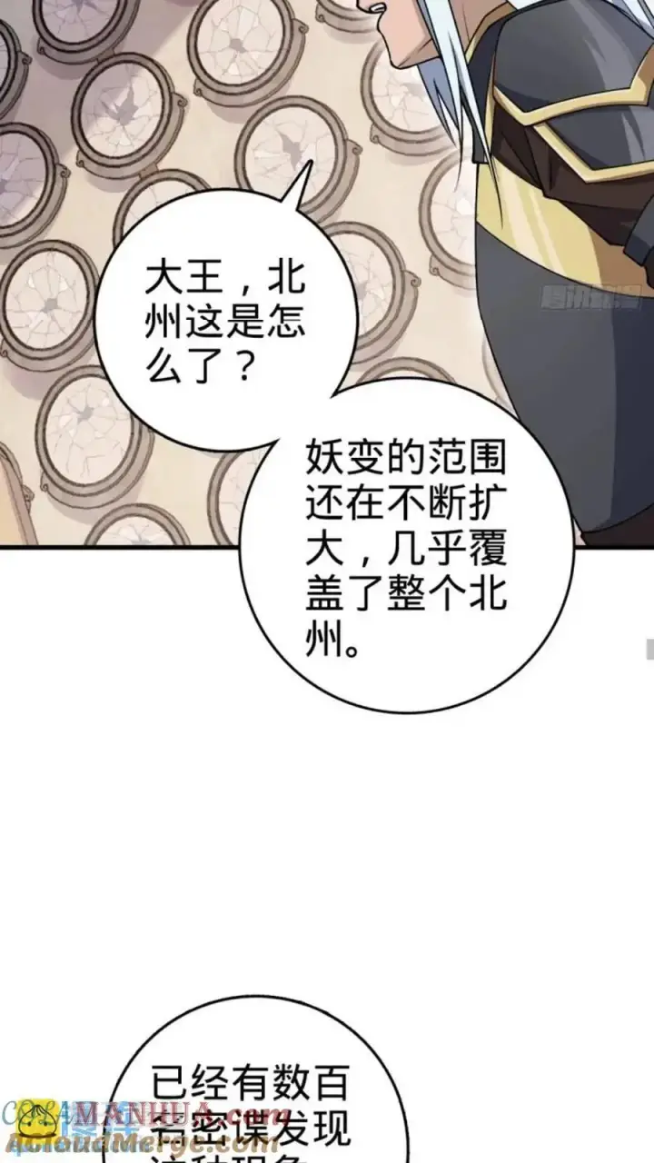 漫画《大王饶命》853 友军第16张图