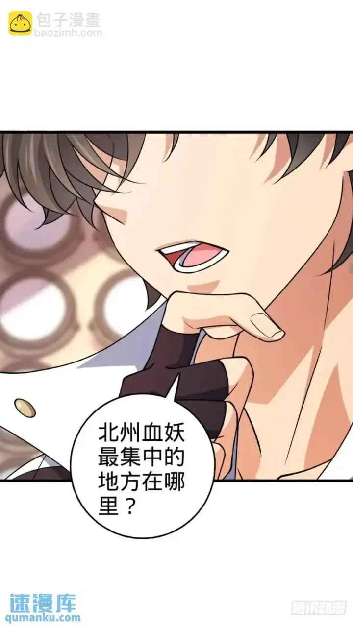 漫画《大王饶命》853 友军第18张图