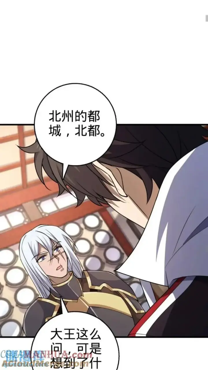 漫画《大王饶命》853 友军第19张图