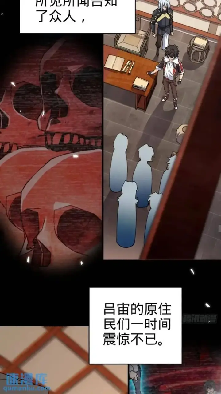 漫画《大王饶命》853 友军第23张图