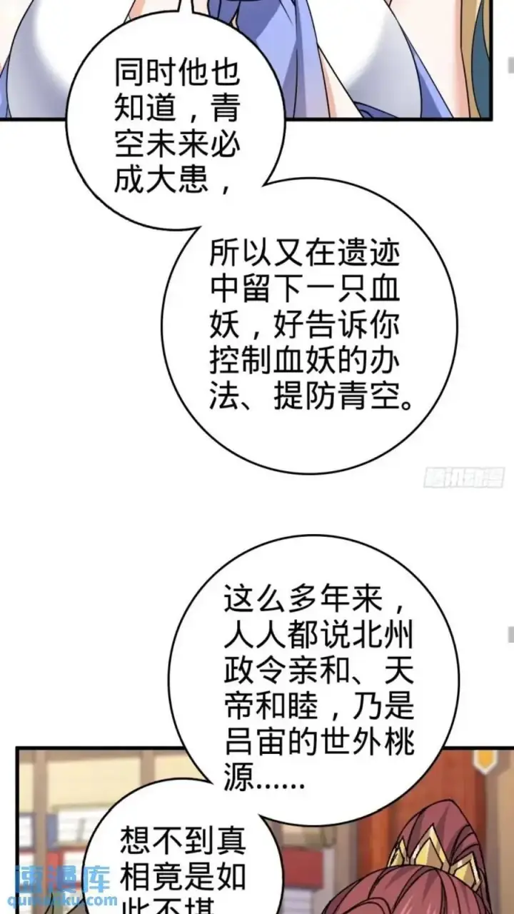 漫画《大王饶命》853 友军第26张图