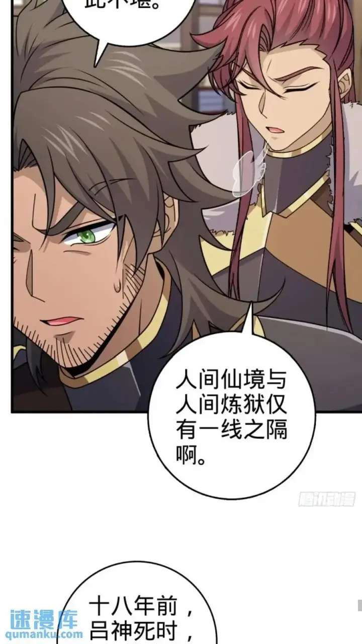 漫画《大王饶命》853 友军第27张图