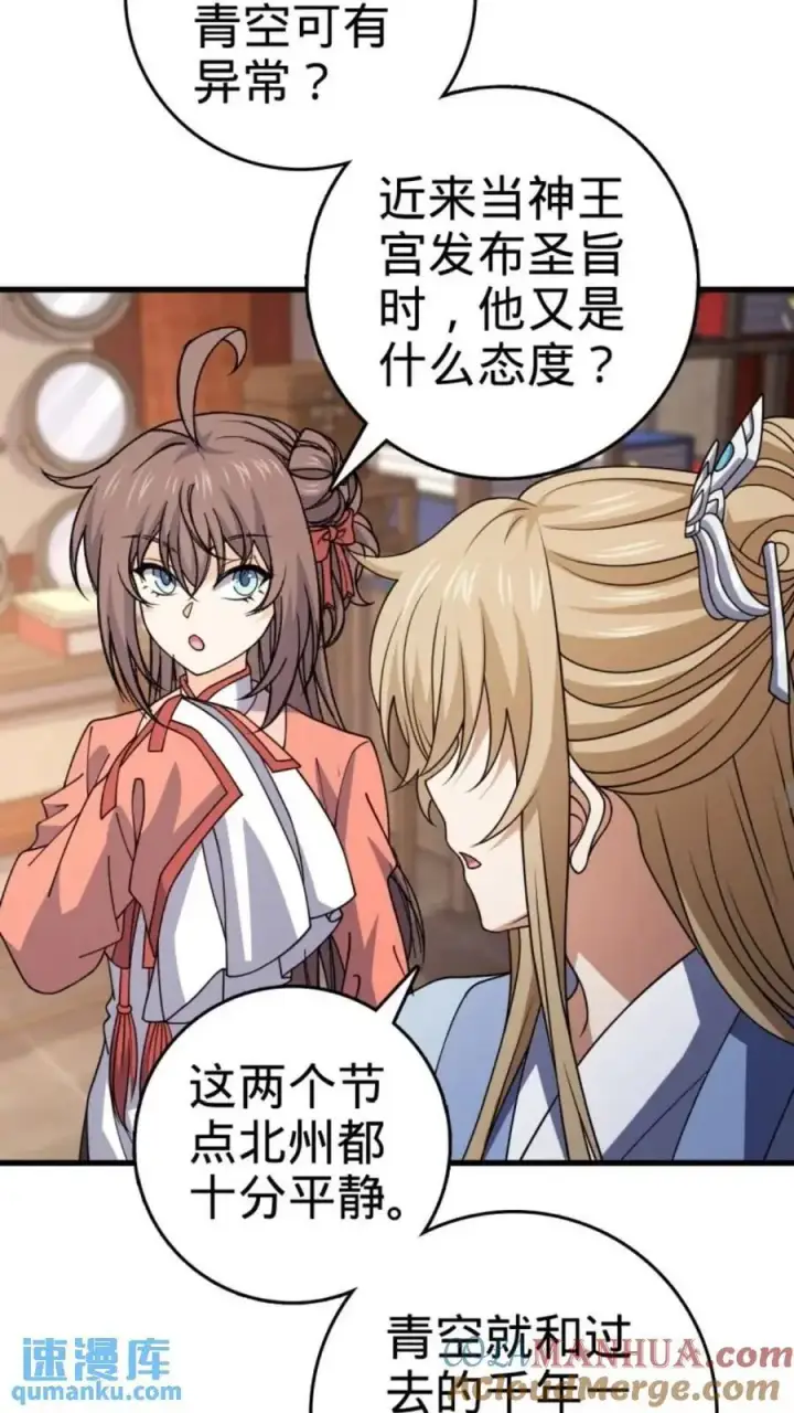 漫画《大王饶命》853 友军第28张图
