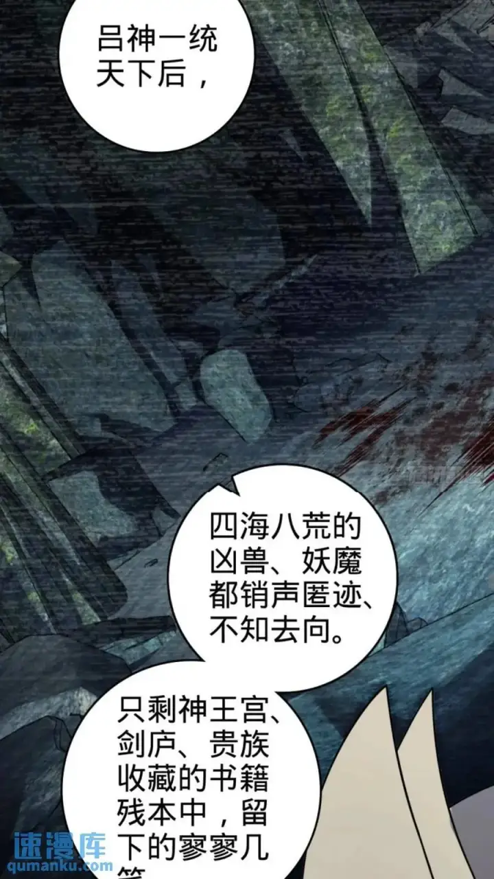 漫画《大王饶命》853 友军第36张图